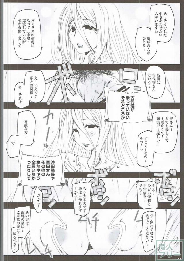 スターシャ女王がのNTR孕ませ本 <> 007