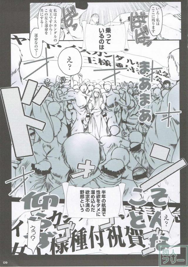 スターシャ女王がのNTR孕ませ本 <> 008