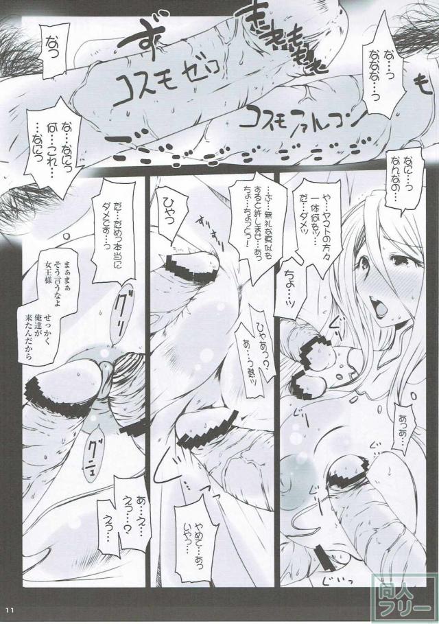 スターシャ女王がのNTR孕ませ本 <> 010