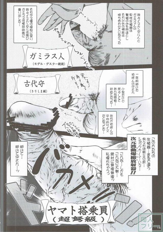 スターシャ女王がのNTR孕ませ本 <> 013