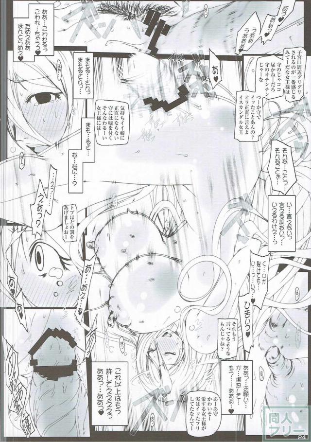 スターシャ女王がのNTR孕ませ本 <> 023