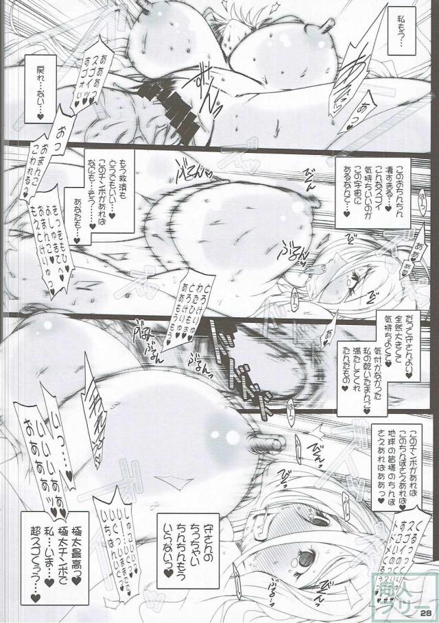 スターシャ女王がのNTR孕ませ本 <> 027