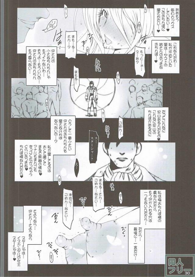 スターシャ女王がのNTR孕ませ本 <> 029