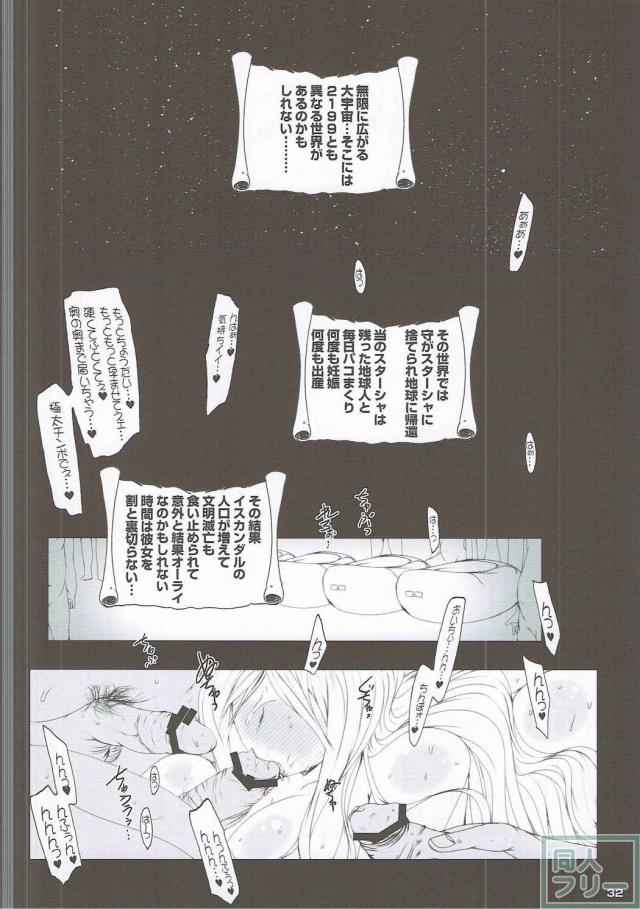 スターシャ女王がのNTR孕ませ本 <> 031