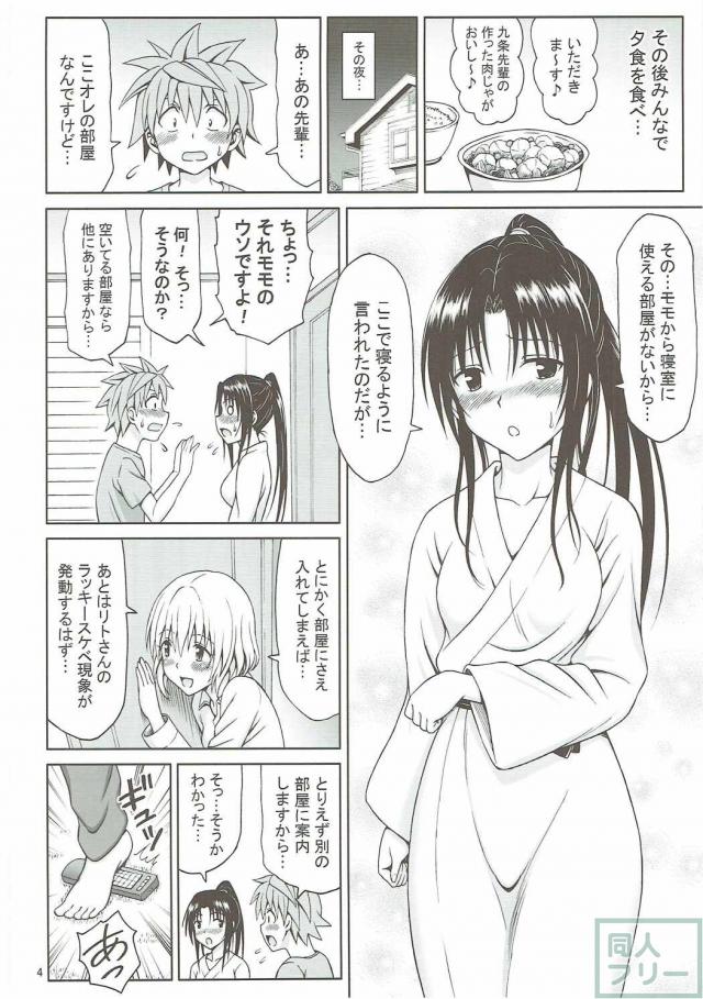 お泊まりからのスケベはぷにんぐで… <> 003