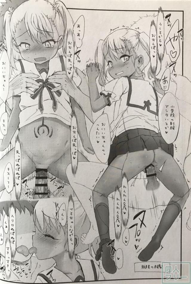 褐色ロリ娘が淫らに責め立ててくる！ <> 011