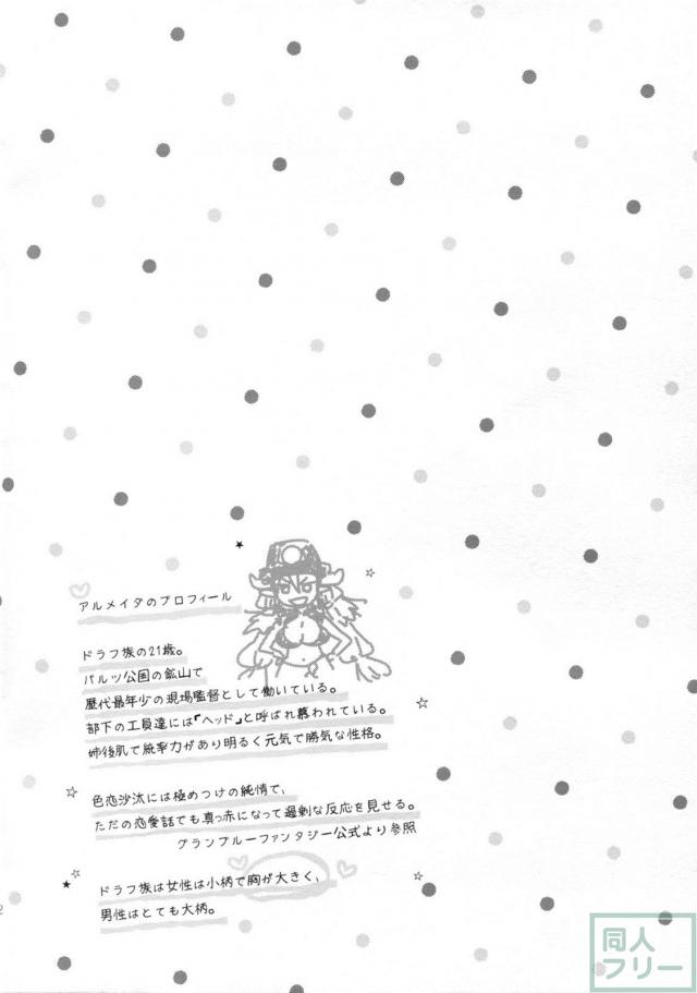 超エロ良いど天然娘アルメイダの回想本 <> 002