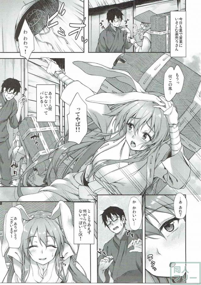 欲望に忠実なドスケベ兎と、望まれるままに濃厚SEX！ <> 002