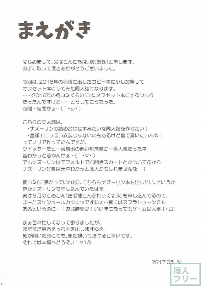 様々な衣装を着たキュートなナズーリンとイチャラブエッチ <> 003