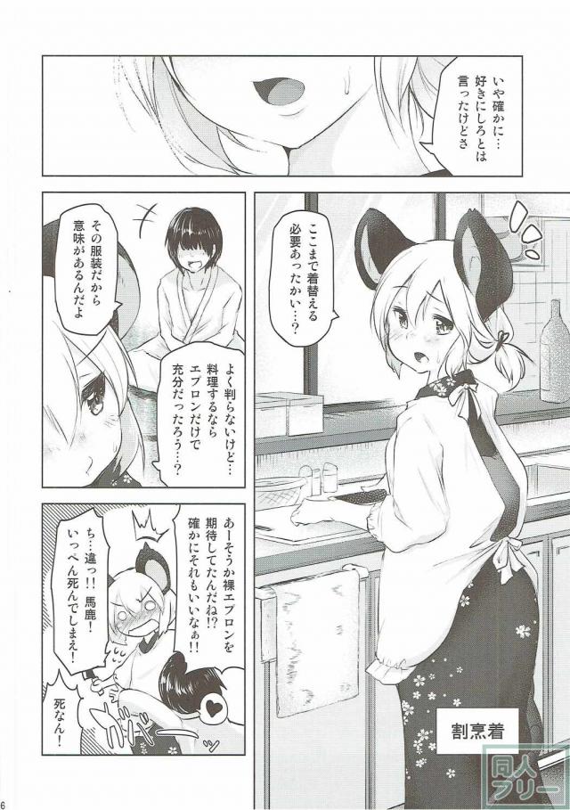 様々な衣装を着たキュートなナズーリンとイチャラブエッチ <> 005
