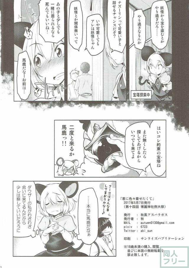 様々な衣装を着たキュートなナズーリンとイチャラブエッチ <> 017