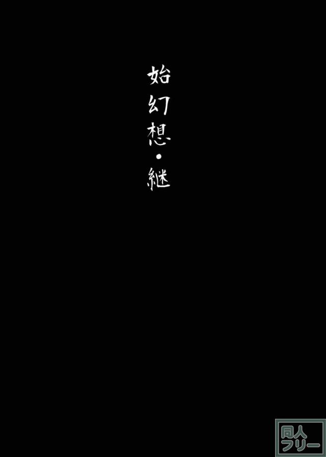 霊夢が触手に弄ばれる本 <> 002