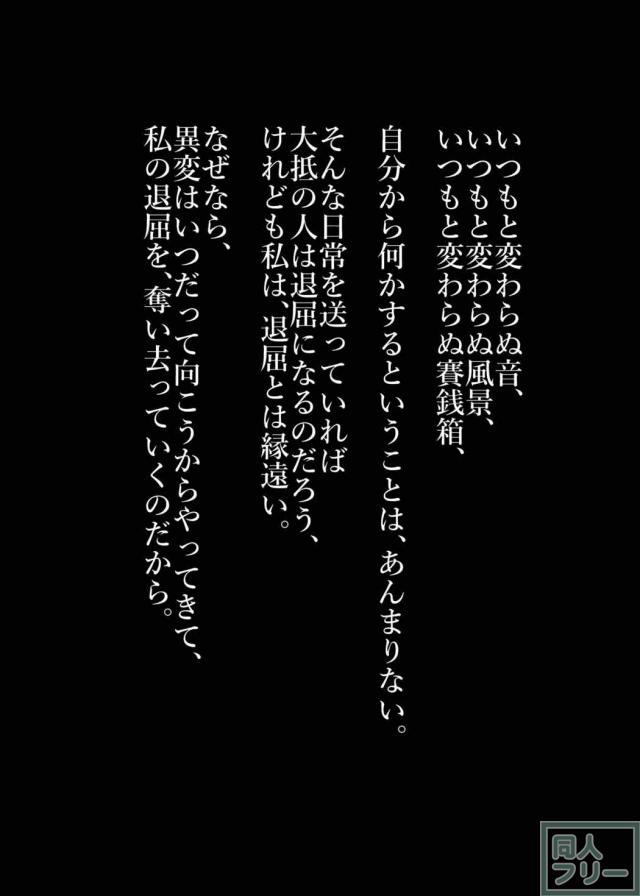 霊夢が触手に弄ばれる本 <> 003