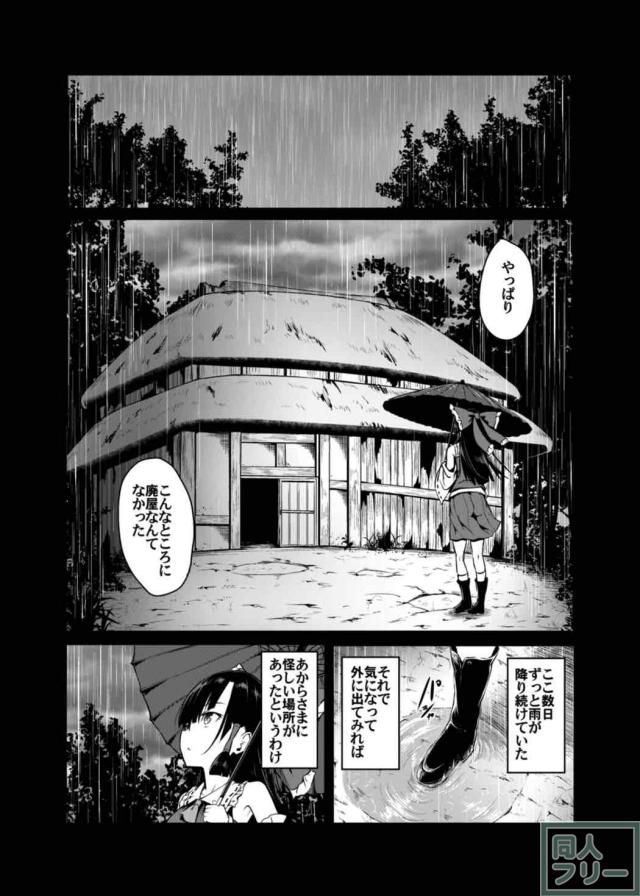 霊夢が触手に弄ばれる本 <> 004