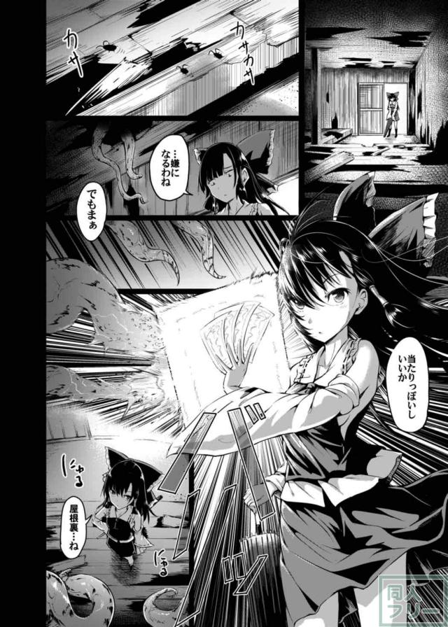 霊夢が触手に弄ばれる本 <> 005