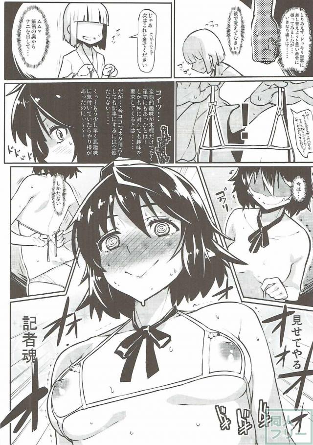 催眠術に掛かったフリをする射命丸文のおねショタエロギャグ本 <> 005