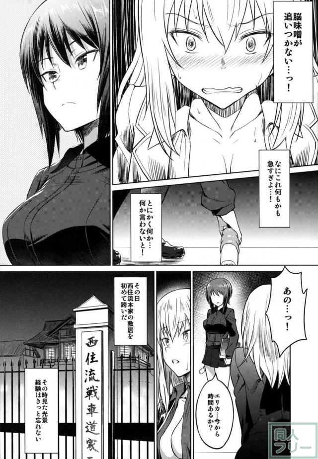 まほとエリカが3Pセックスを通して絆を深めるお話 <> 010