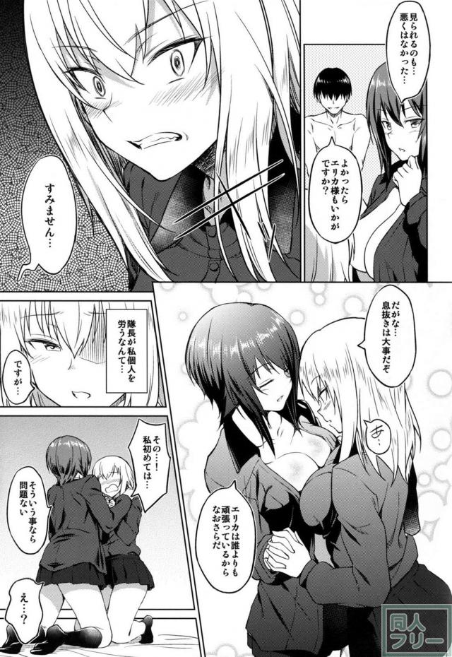 まほとエリカが3Pセックスを通して絆を深めるお話 <> 021
