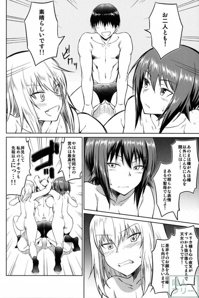 まほとエリカが3Pセックスを通して絆を深めるお話 <> 034