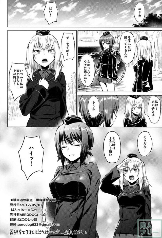 まほとエリカが3Pセックスを通して絆を深めるお話 <> 042