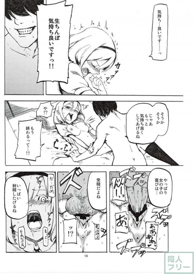 アリスの堕ちモノ系 <> 017