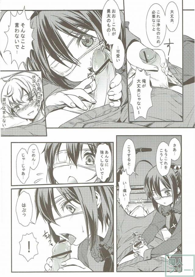 中二病の処女と童貞の初エッチ本 <> 005