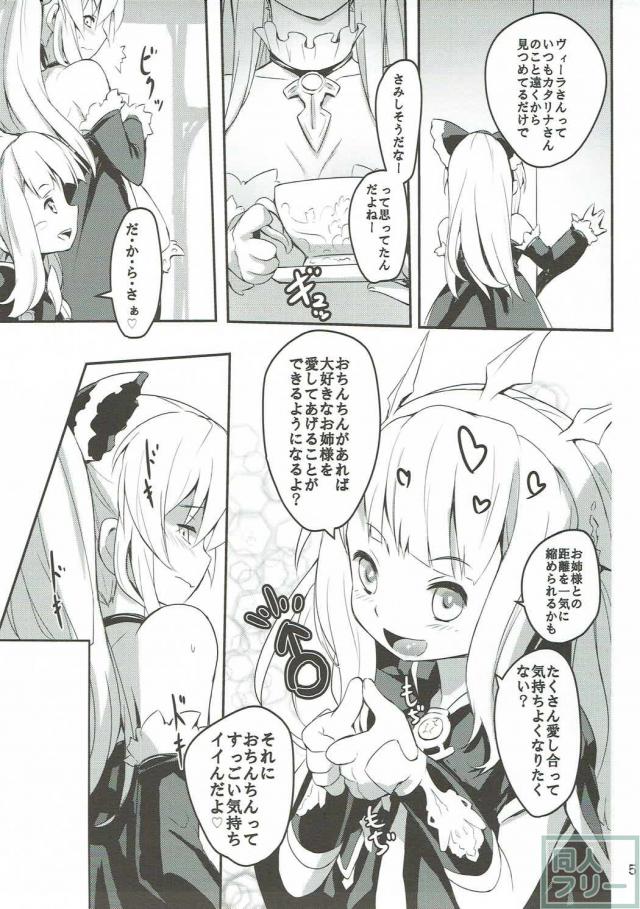 ヴィーラが初体験のふたなり百合ックス!! <> 004