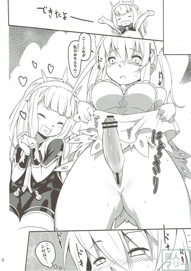 ヴィーラが初体験のふたなり百合ックス!! <> 005