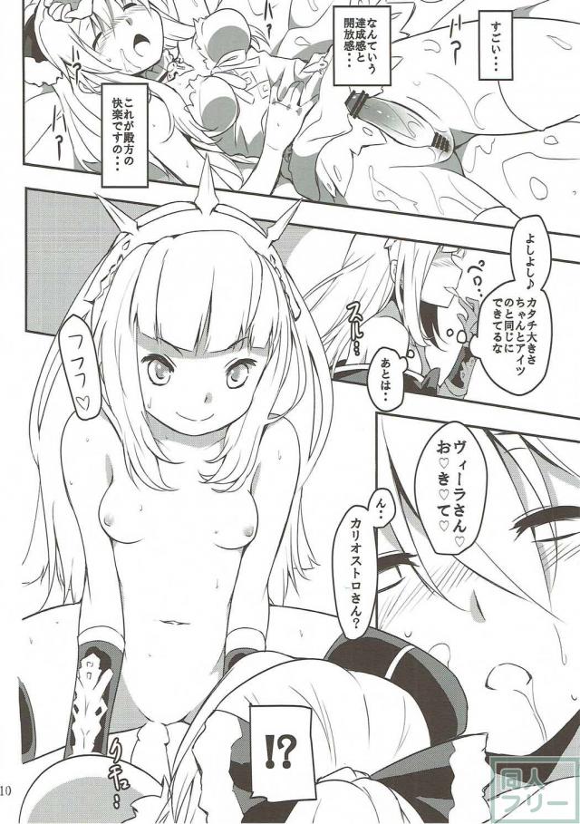 ヴィーラが初体験のふたなり百合ックス!! <> 009