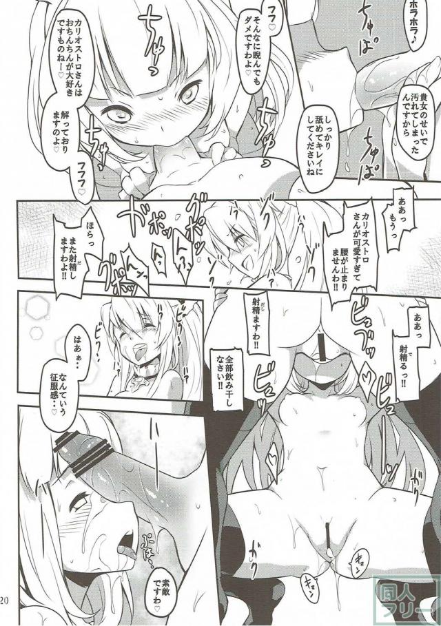 ヴィーラが初体験のふたなり百合ックス!! <> 019