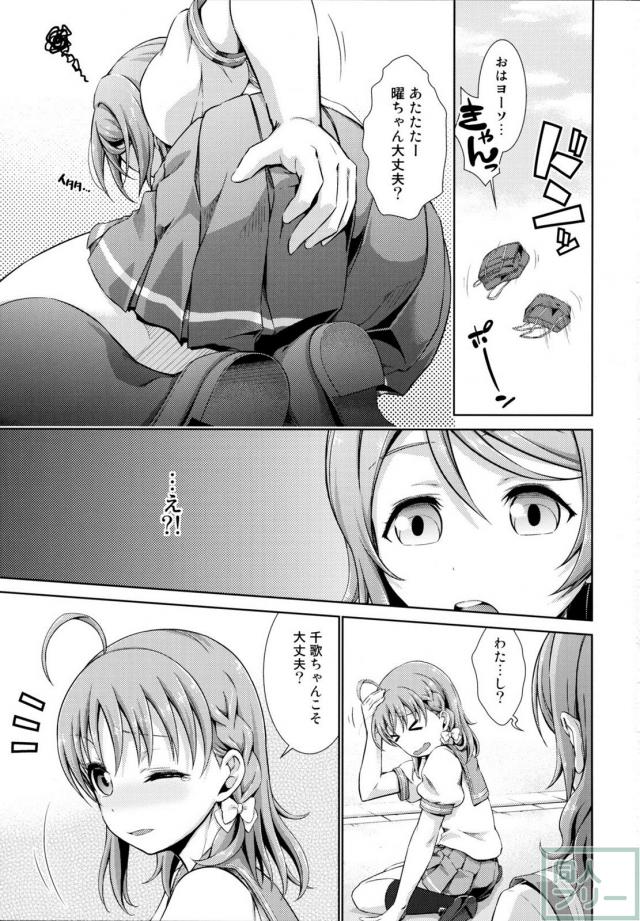 千歌と曜の身体が入れ替わってしまった <> 002