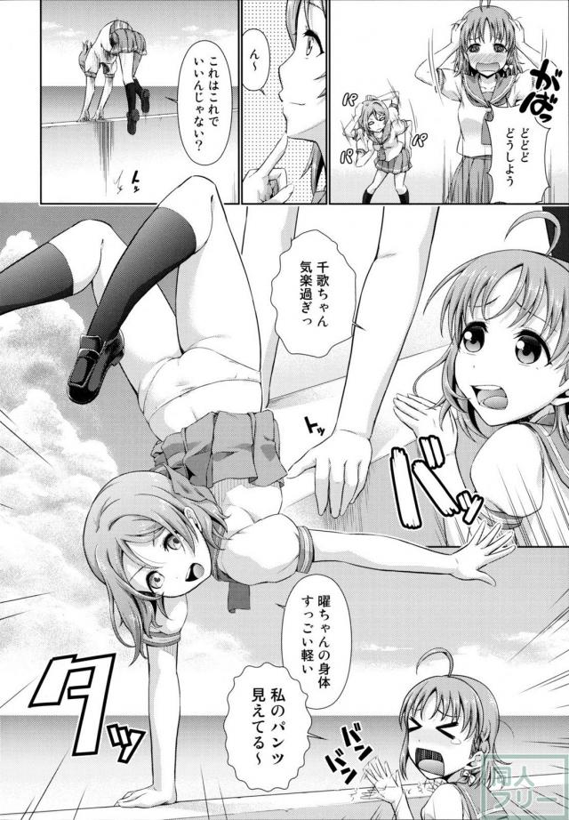 千歌と曜の身体が入れ替わってしまった <> 005