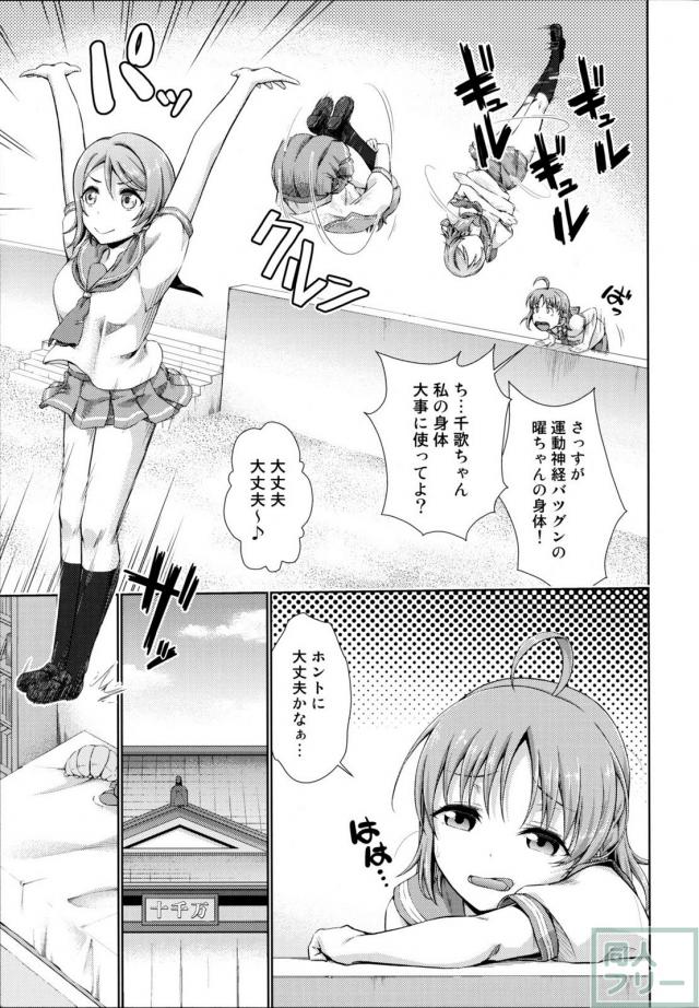 千歌と曜の身体が入れ替わってしまった <> 006