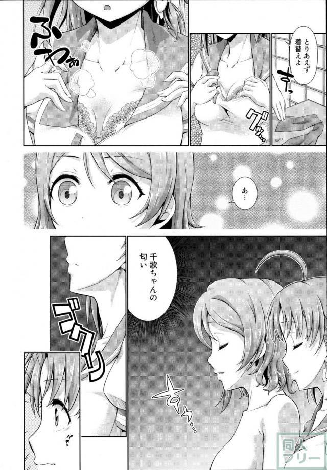 千歌と曜の身体が入れ替わってしまった <> 007