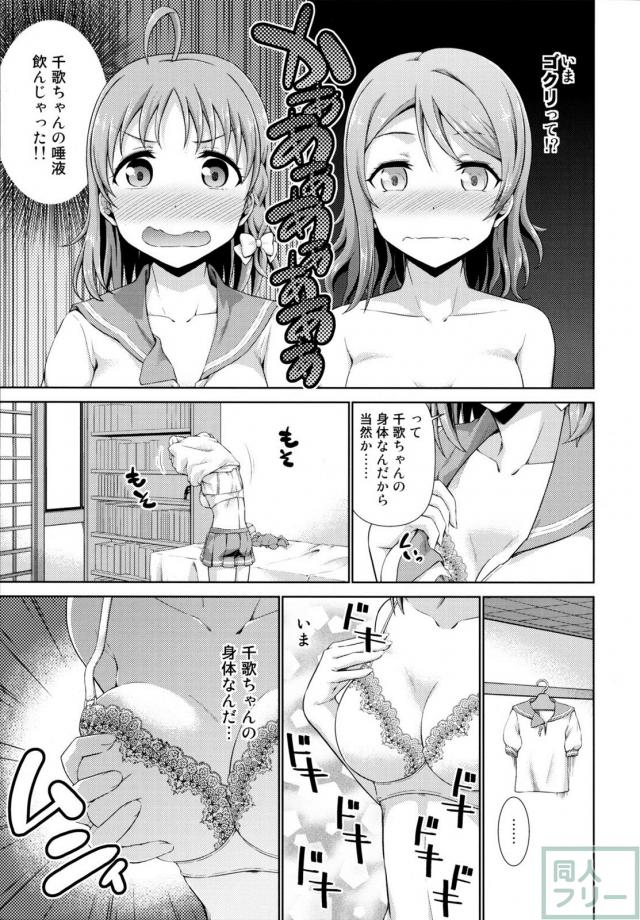 千歌と曜の身体が入れ替わってしまった <> 008