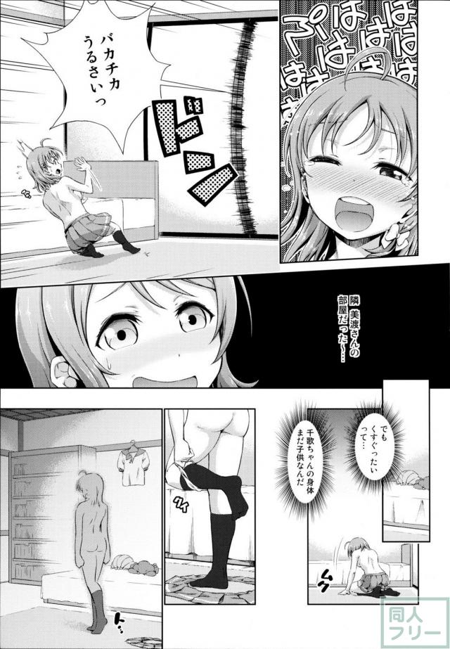 千歌と曜の身体が入れ替わってしまった <> 010