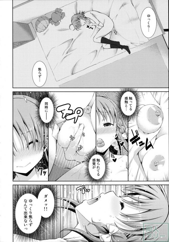 千歌と曜の身体が入れ替わってしまった <> 015