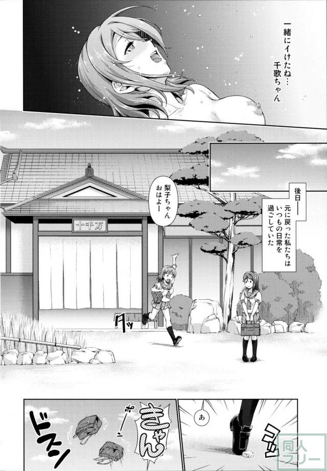 千歌と曜の身体が入れ替わってしまった <> 019