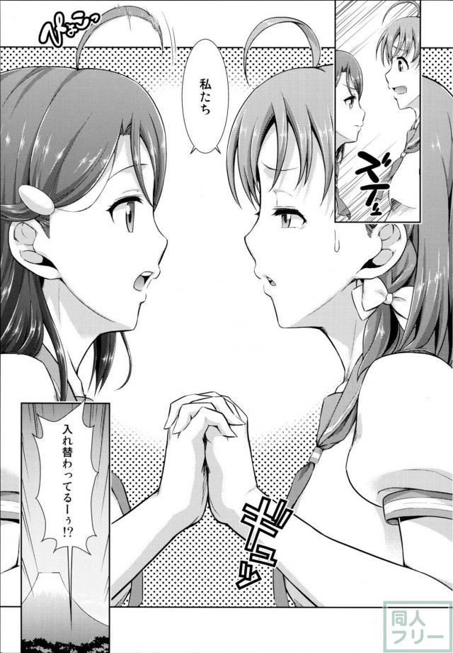 千歌と曜の身体が入れ替わってしまった <> 020
