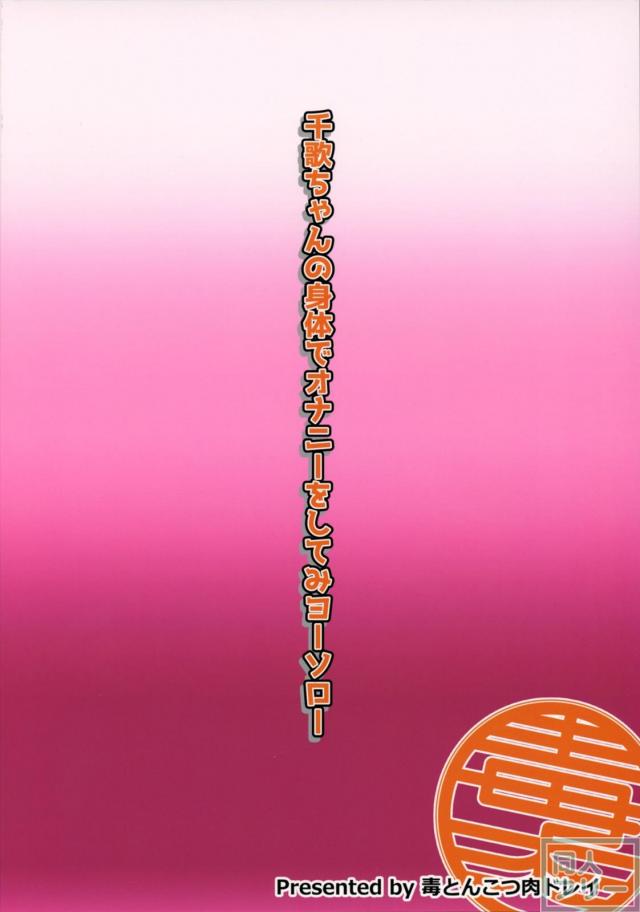 千歌と曜の身体が入れ替わってしまった <> 021