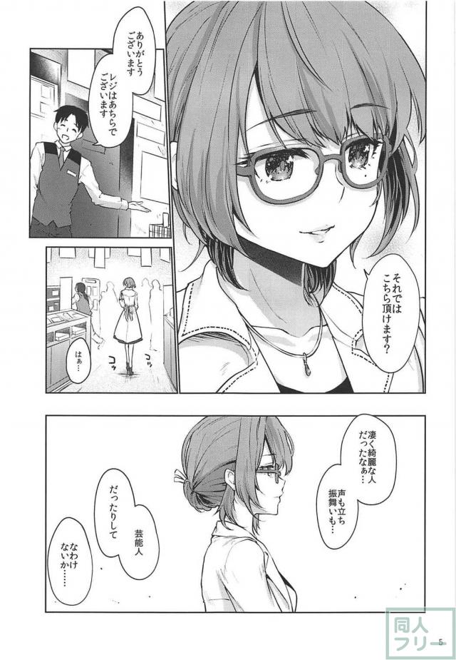 快楽に堕ちたはずの高垣楓が迎えた結末とは… <> 004