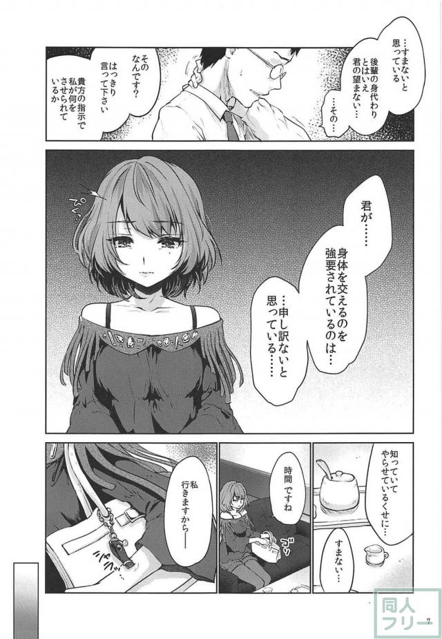 快楽に堕ちたはずの高垣楓が迎えた結末とは… <> 006