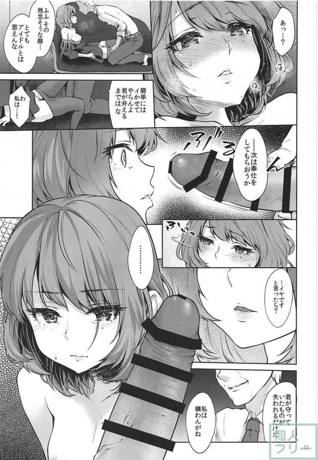 快楽に堕ちたはずの高垣楓が迎えた結末とは… <> 010