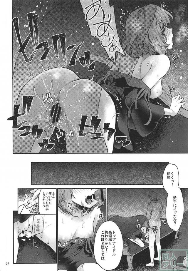 快楽に堕ちたはずの高垣楓が迎えた結末とは… <> 021