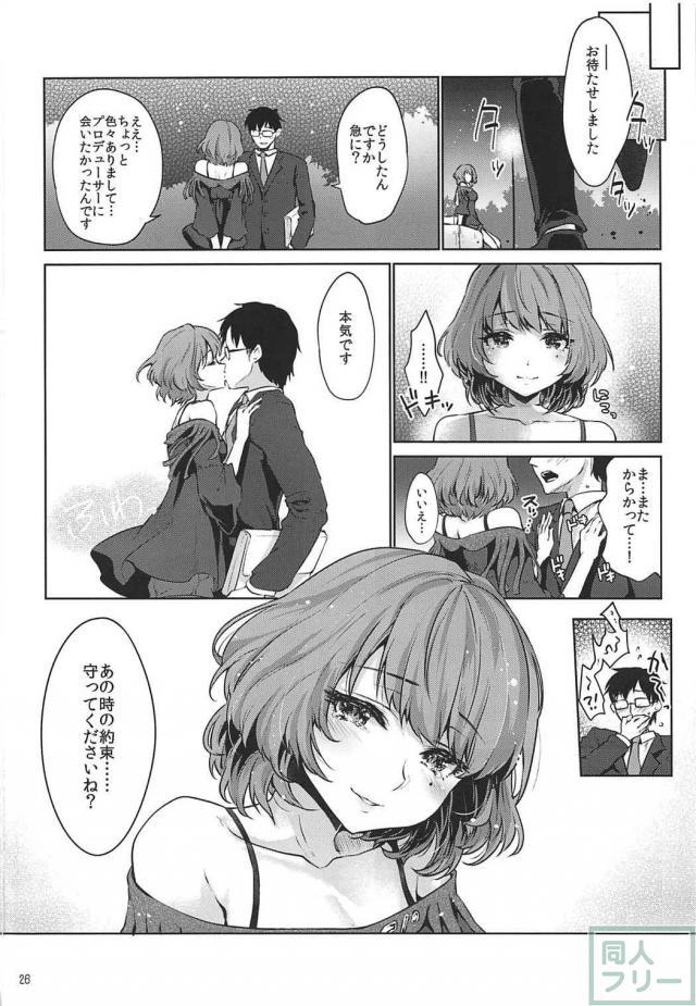 快楽に堕ちたはずの高垣楓が迎えた結末とは… <> 025