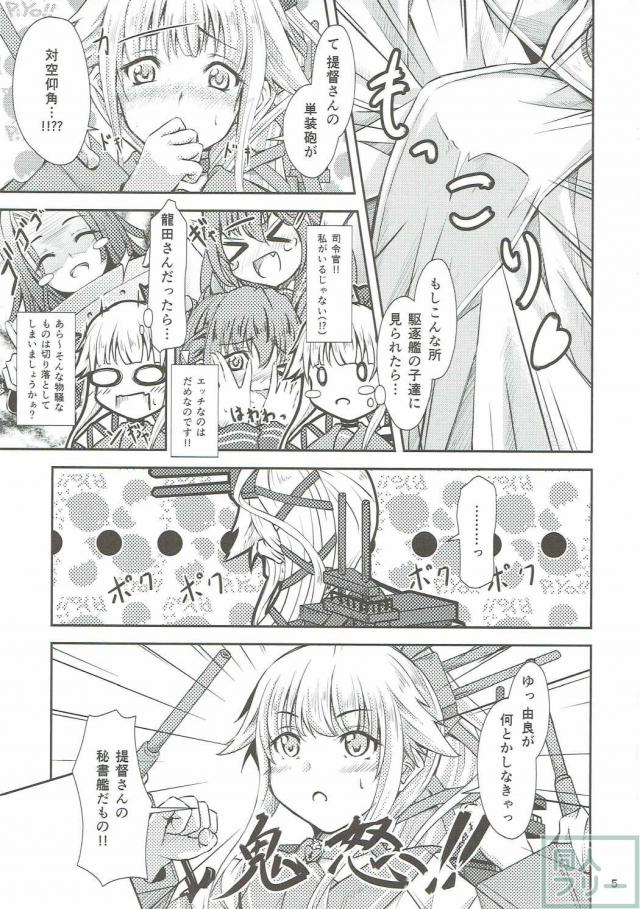提督一途な由良とのイチャラブ本 <> 004