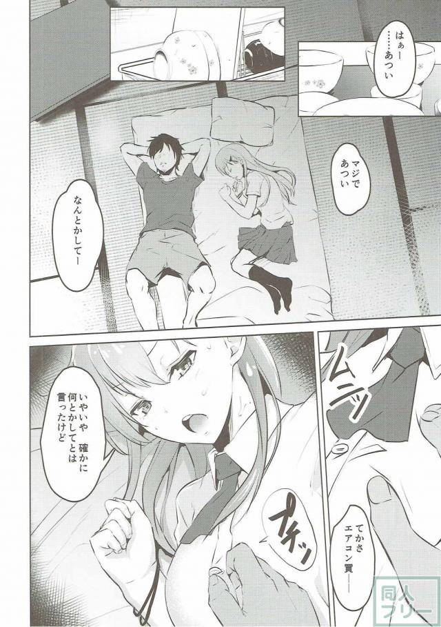 暑いアパートの一室で制服姿の鈴谷とヤる本 <> 007