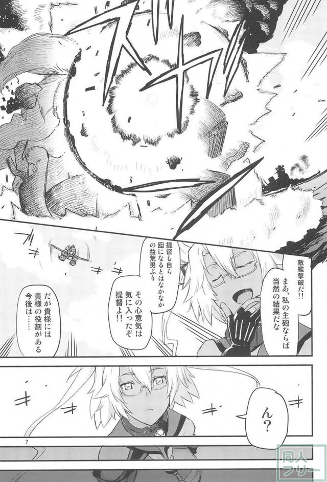 武蔵が提督を逆調教！？ 教育という名の強制フェラ！ <> 006