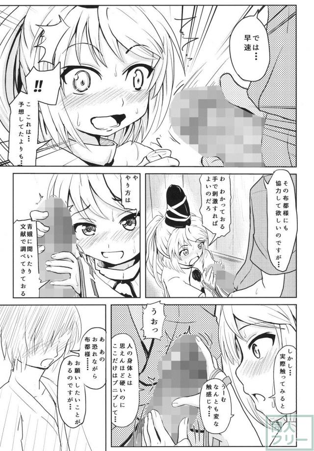 布都ちゃんが里の男を集めて乱交パーティーする話 <> 010
