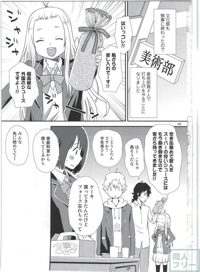 宇佐美さんは僕の嫁 <> 002